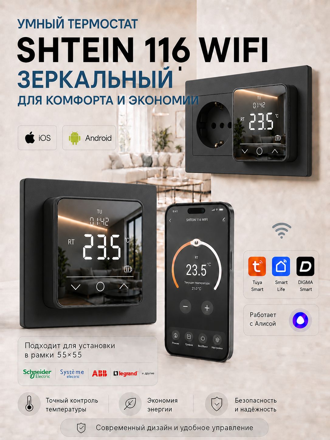 SHTEIN 116 WIFI BLACK — терморегулятор для теплого пола, фото 2