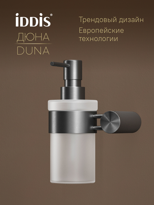 Фото товара на маркетплейсе ozon Дозатор для жидкого мыла, для ванной, матовое стекло, нержавеющая сталь, графит матовый, IDDIS, Дюна (Duna), DUNGMG0i46