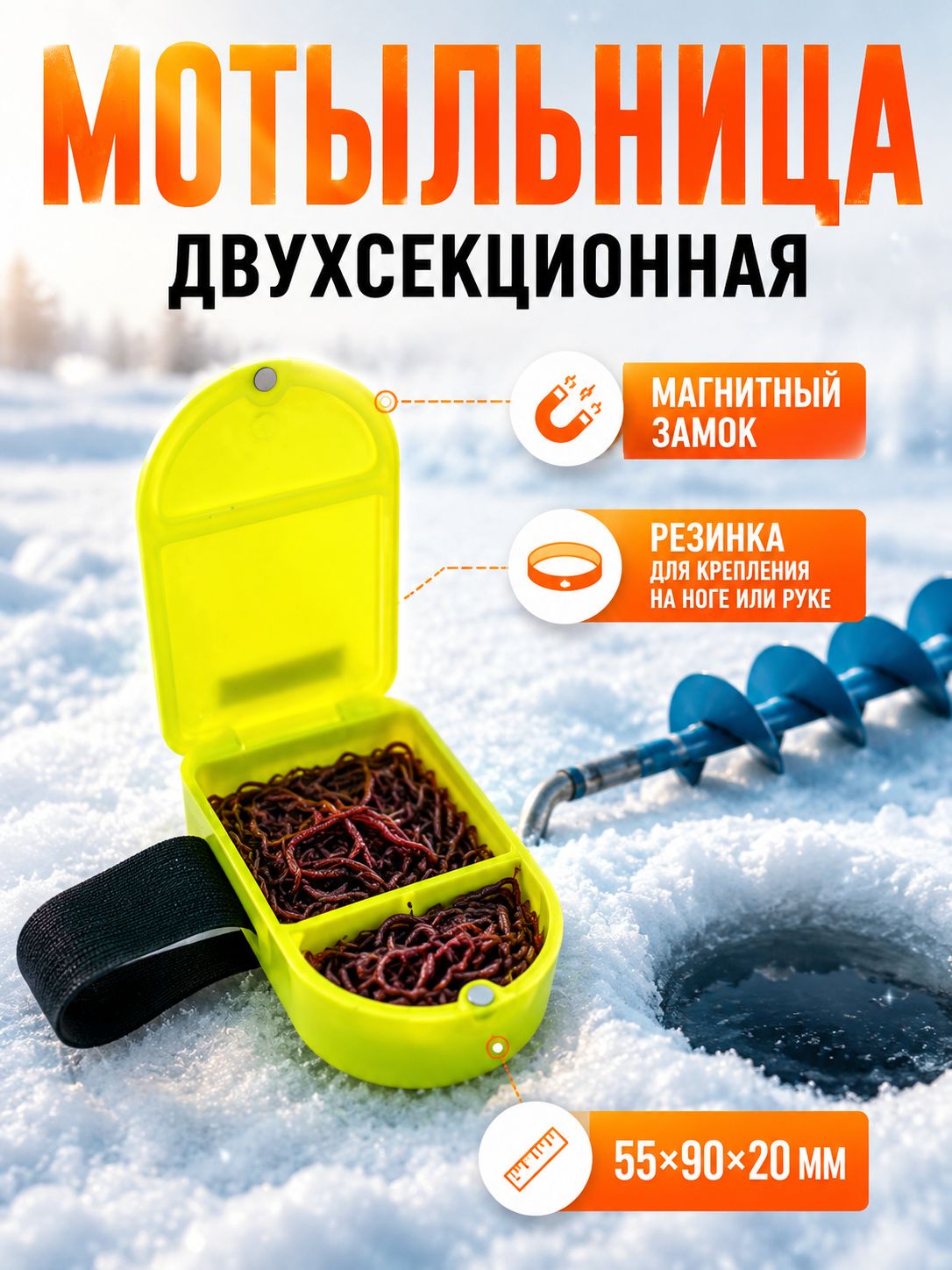 Мотыльница для зимней рыбалки с ремешком