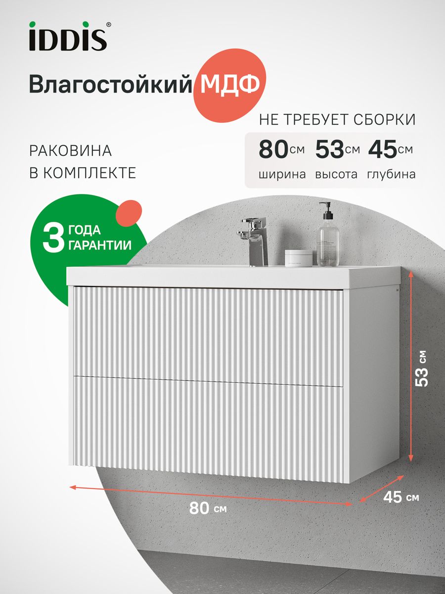 Фото товара на маркетплейсе ozon Тумба для ванной с раковиной, подвесная, с ящиками, 80 см, белый, IDDIS, Билд (Bild) 2.0, BIL80W1i95K
