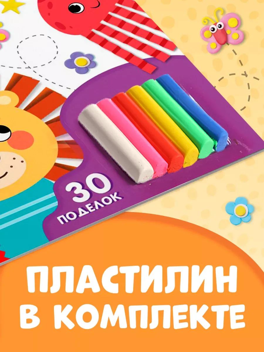 Книга по лепке из пластилина, 30 поделок, пошаговая лепка, + пластилин в подарок, Буква-Ленд | Kniga po lepke iz plastilina, 30 podelok, poshagovaia lepka, + plastilin v podarok, Bukva-Lend - Ozon image 4
