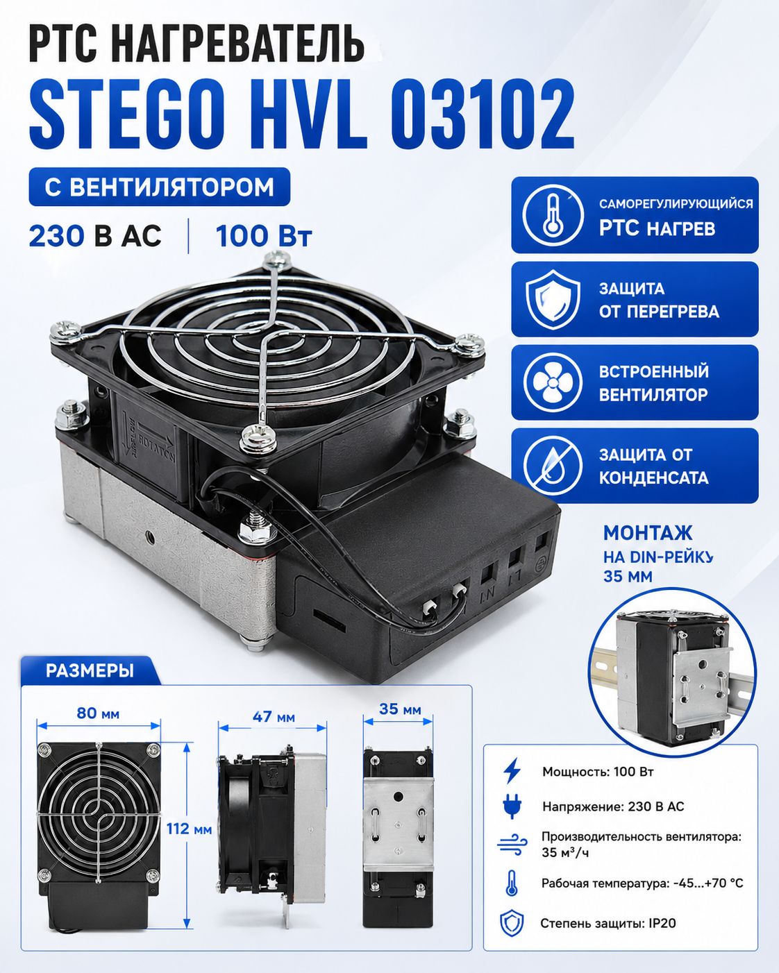 PTC нагреватель с вентилятором HVL 03102 100 Вт 230 В DIN-рейка 35 мм для электрических шкафов и автоматики