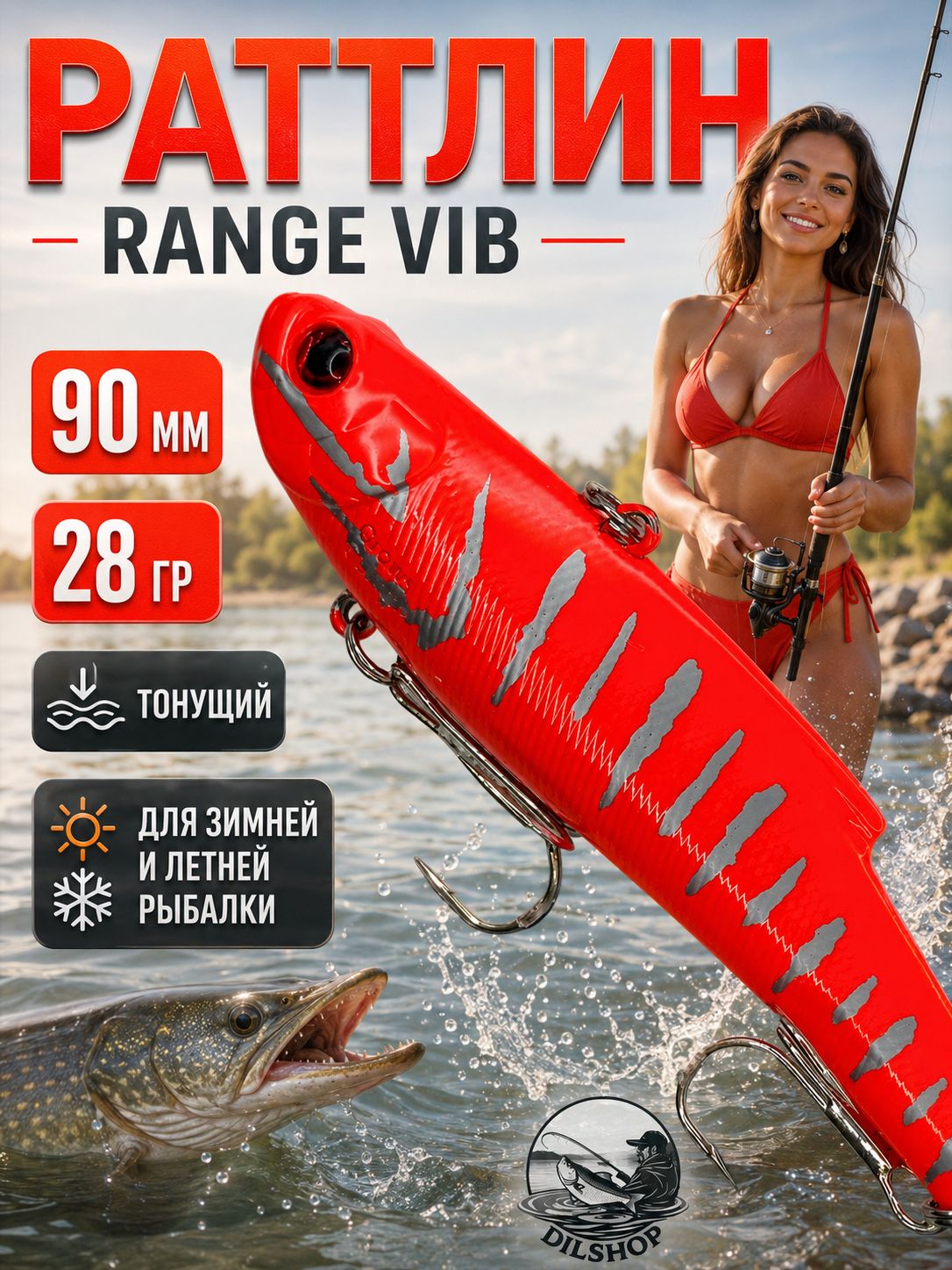 Раттлин range VIB для рыбалки на щуку, судака, жереха, форель 90мм, 28гр