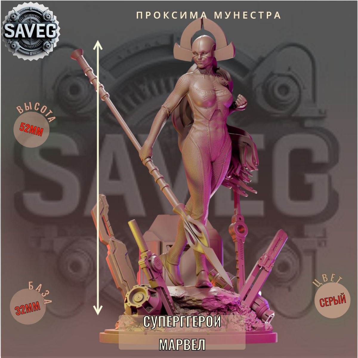 Проксима Мунестра миниатюры из набора Marvel