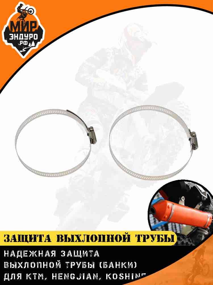 Защита глушителя мотоцикла тепловой экран KTM Hengjian GR8 черный — фото 3