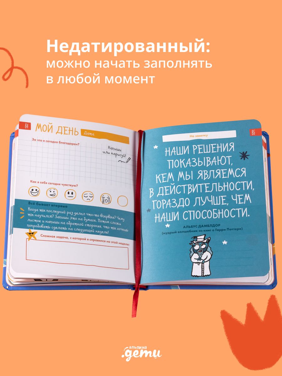 6 минут для детей: Первый мотивационный ежедневник ребенка | 6 Minutes for Kids: The First Motivational Daily Journal for Children - Ozon image 4