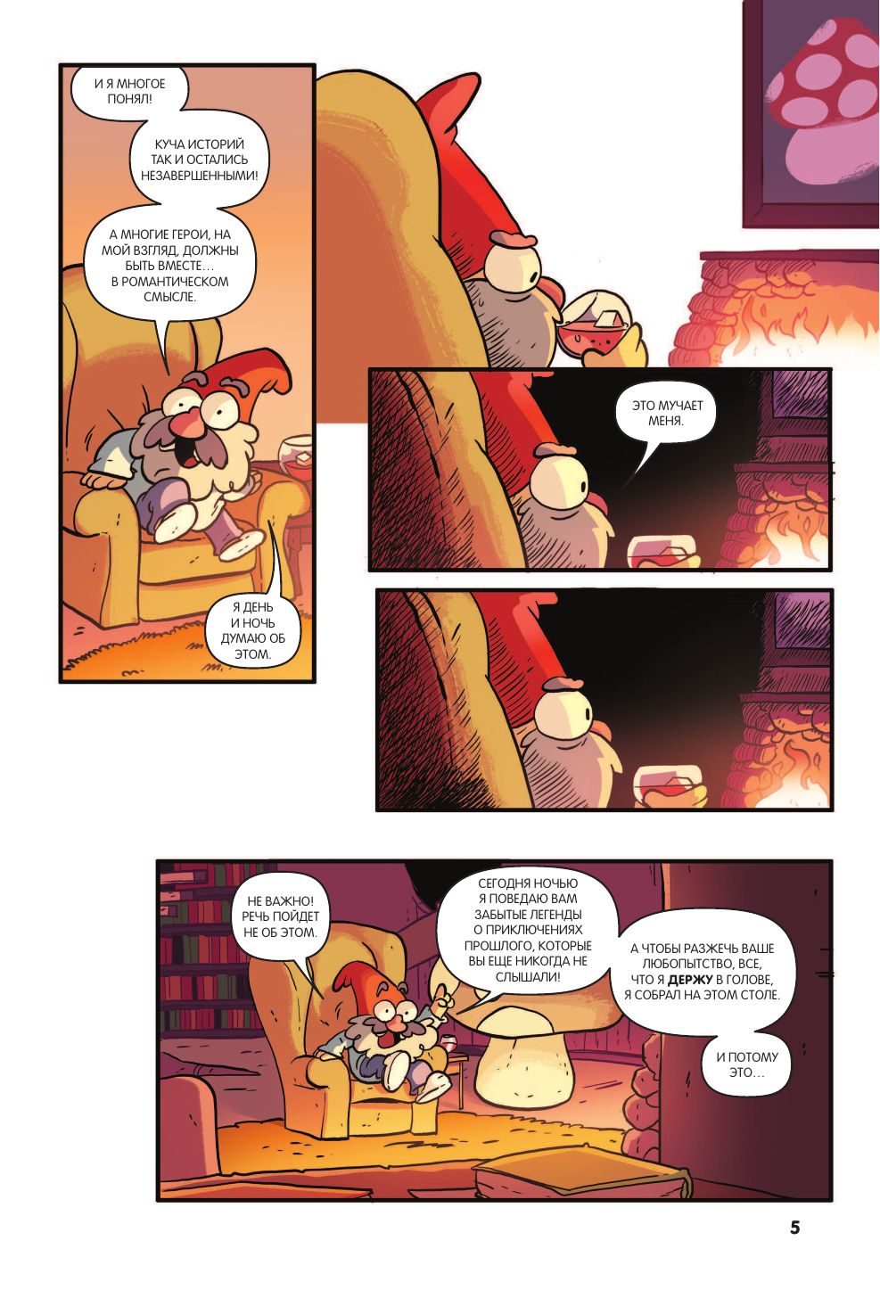 Гравити Фолз. Забытые легенды. Графический роман | Gravity Falls: Forgotten Legends Graphic Novel - Ozon image 6