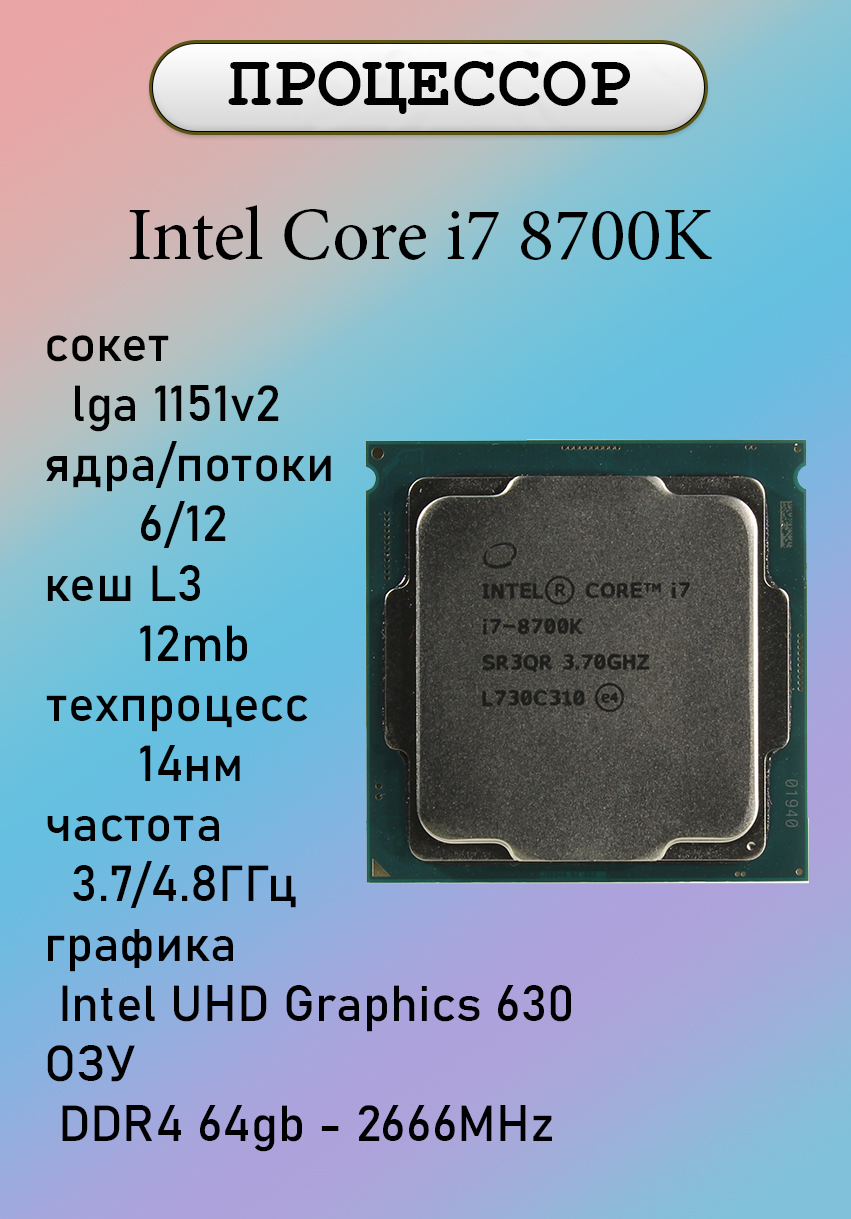 Intel i7 8700K DDR4 2400 8GB ×2 計 16GB I7-8700K Box купить на OZON по низкой цене