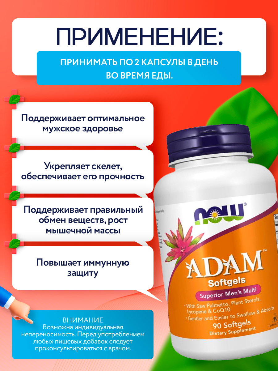 Now, ADAM MALE MULTI 90 SGELS