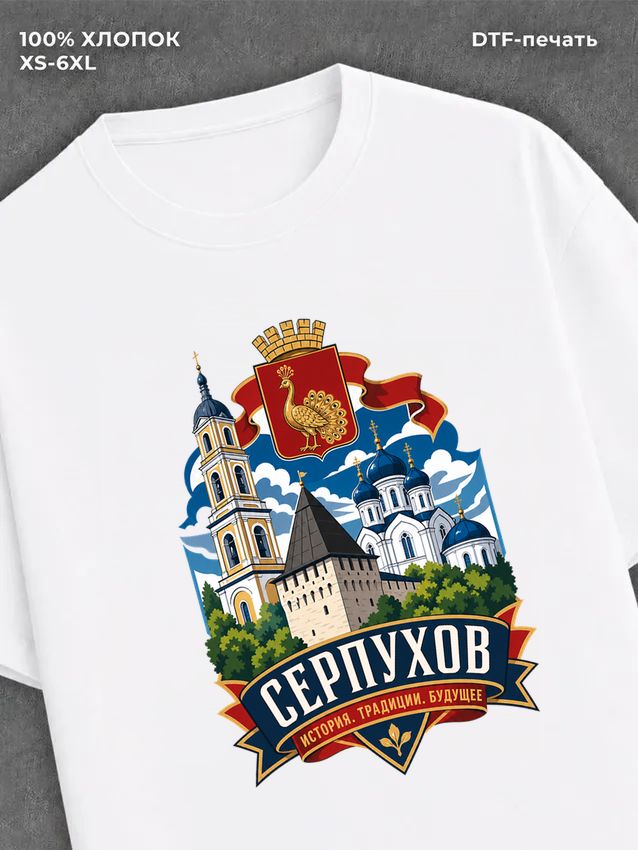 Футболка Серпухов