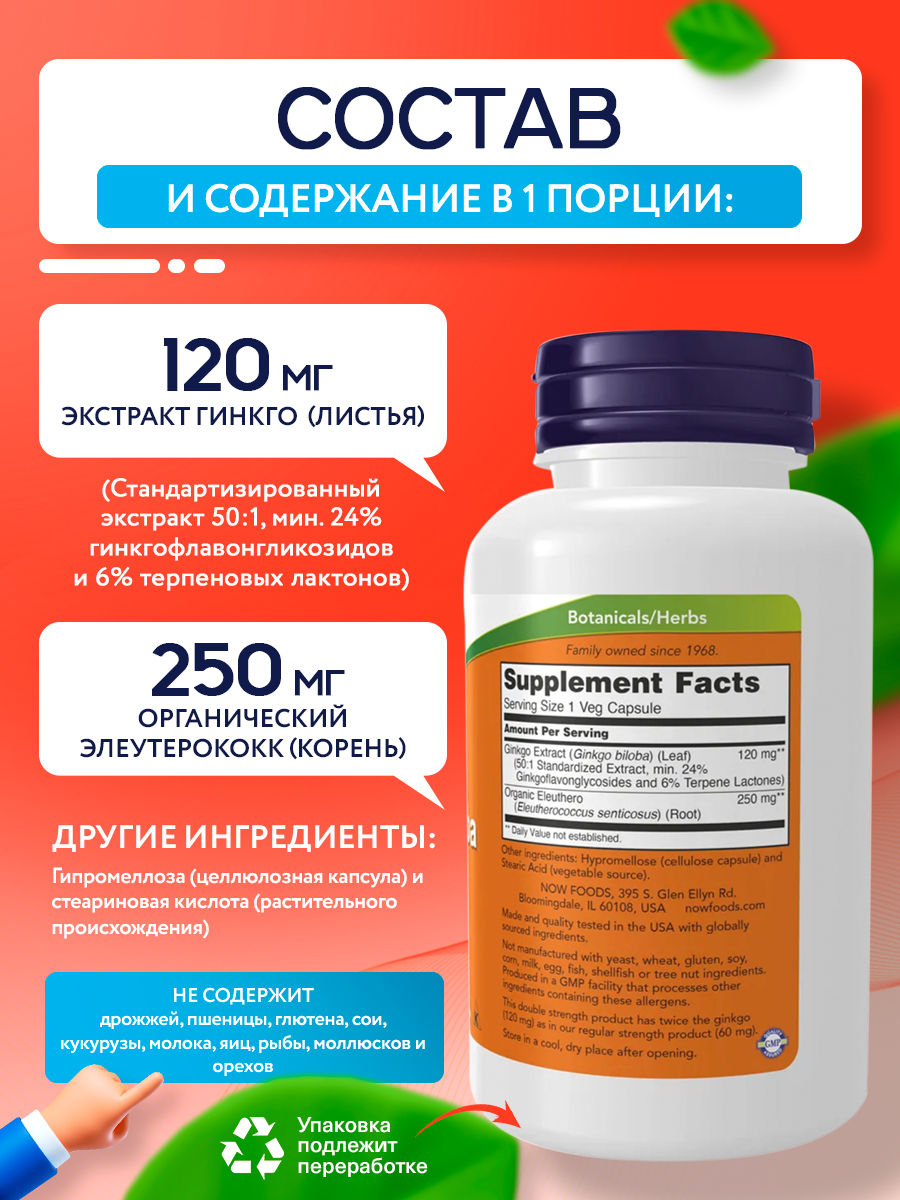 Now, GINKGO BILOBA 120mg  200 VCAPS