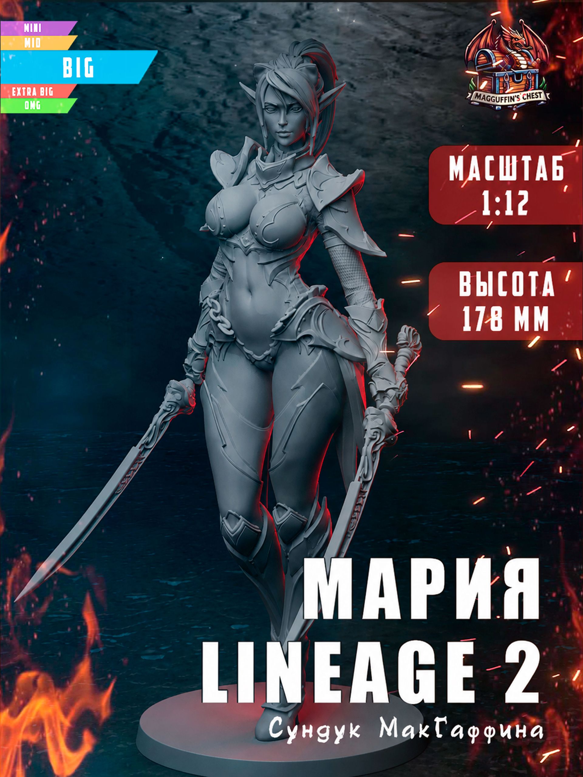 Мария Lineage 2, фото 1