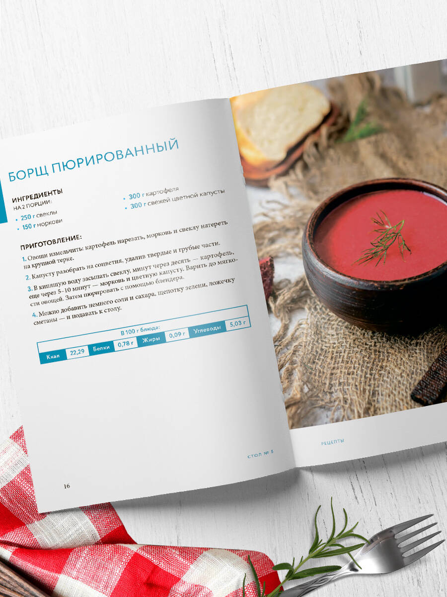 Стол №5. Блюда при панкреатите | Table No. 5. Recipes for Pancreatitis - Ozon image 6