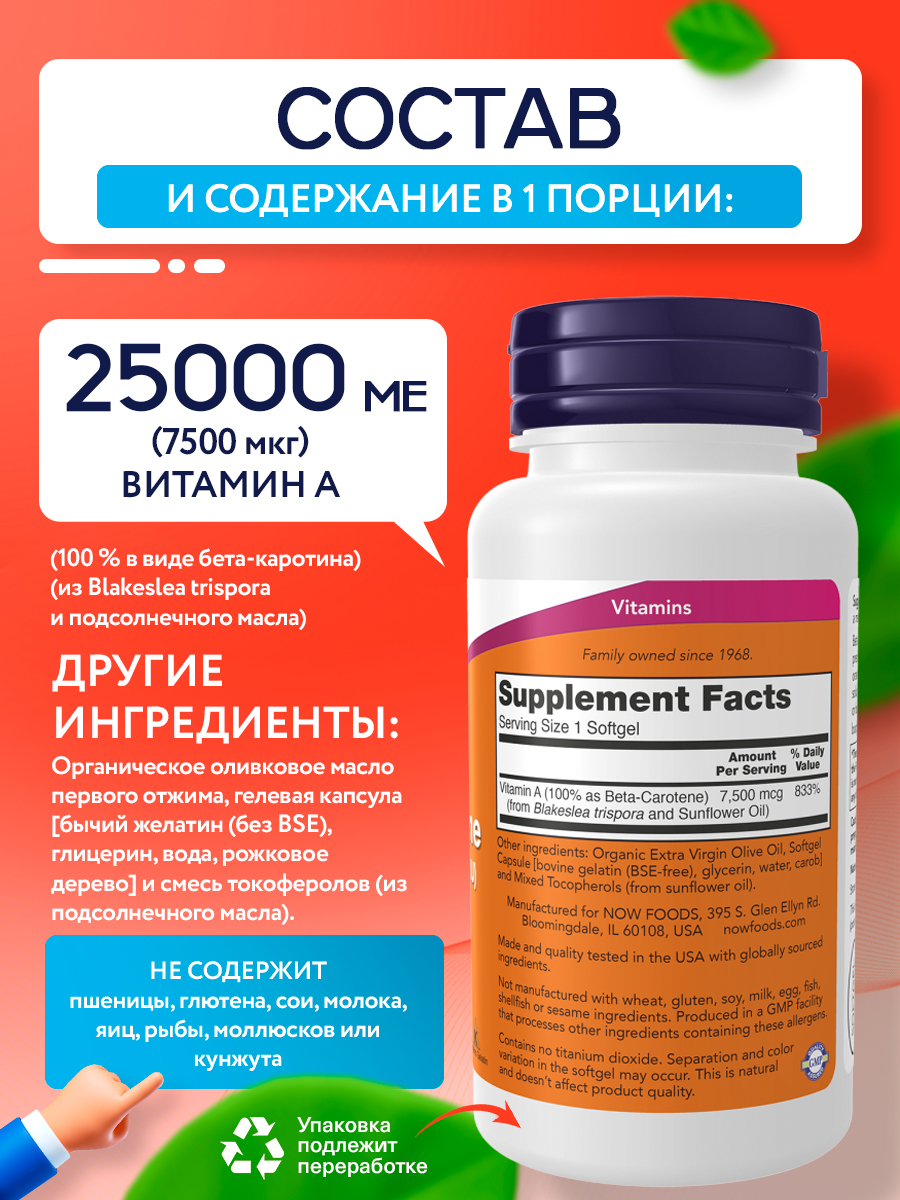 Now, NAT BETA CAROTENE 25000 90 капсул