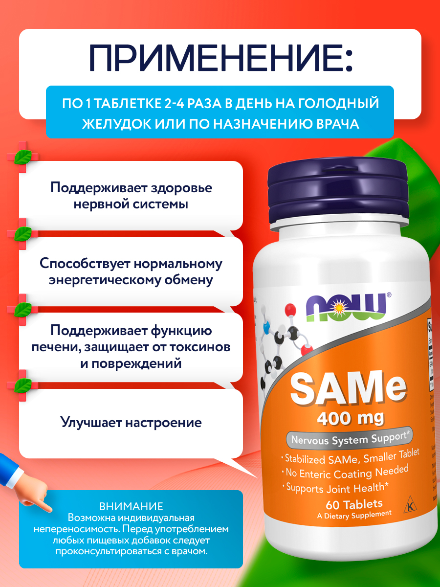 Now, SAM-E 400MG 60 TABS