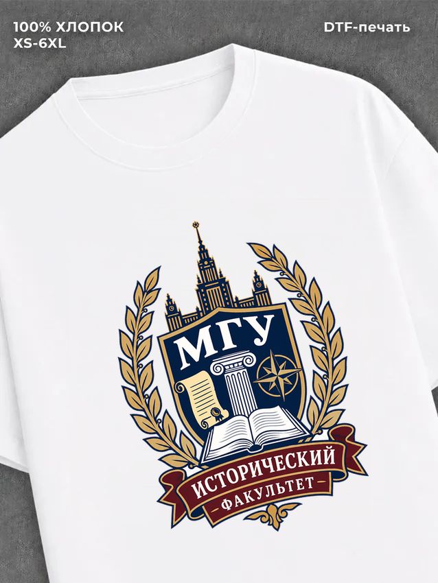 Футболка МГУ Исторический факультет