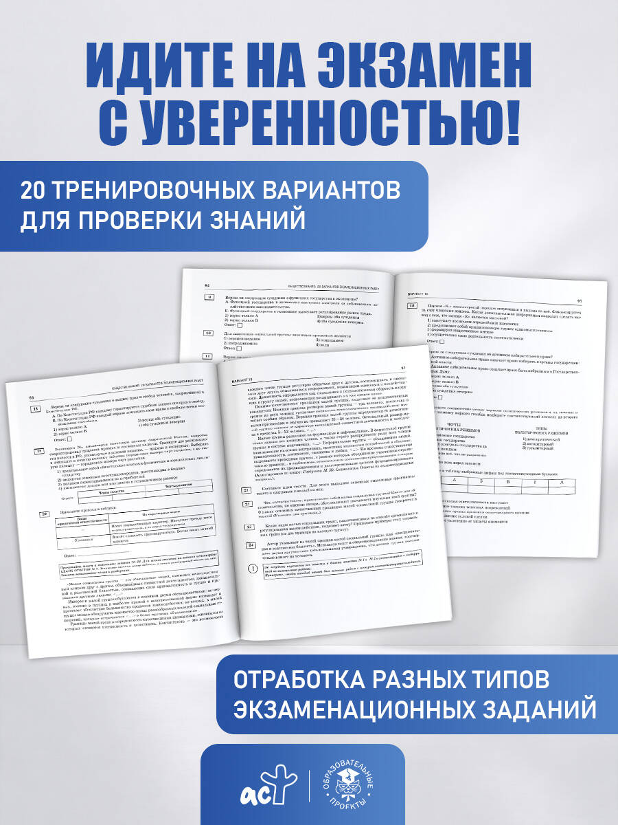 ОГЭ-2027. Обществознание. 20 тренировочных вариантов экзаменационных работ для подготовки к ОГЭ | OGE-2027. Social Studies. 20 Training Options for Exam Papers in Preparation for the OGE - Ozon image 4