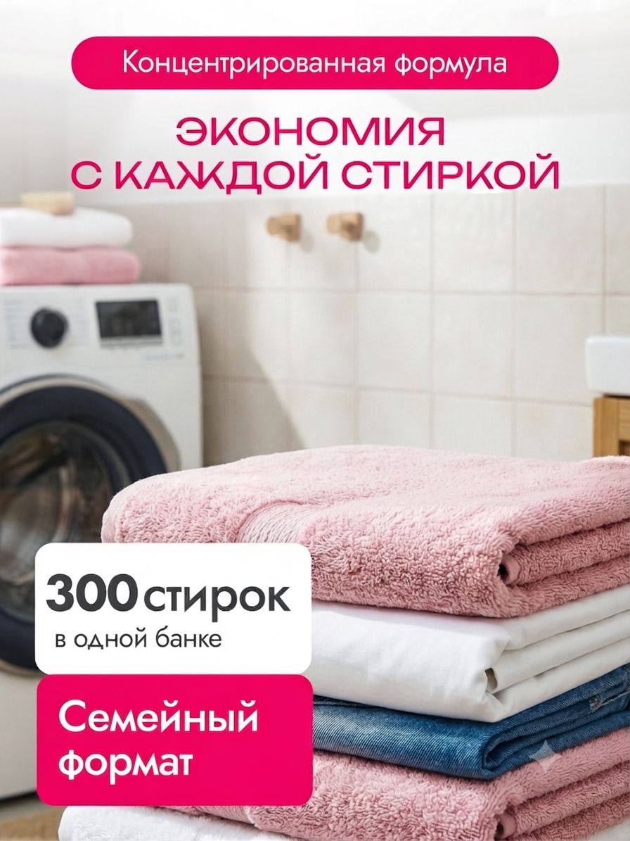Капсулы для стирки, 300 штук, универсальные — фото 4