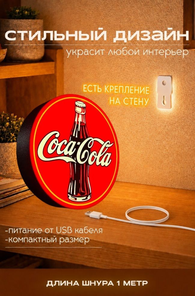 Светильник кока кола купить на OZON по низкой цене