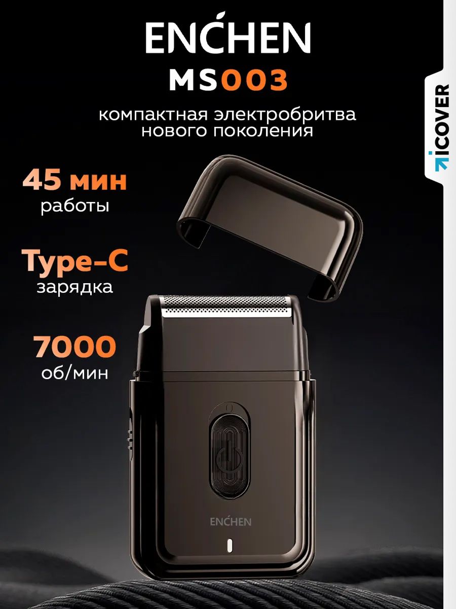 Электробритва для мужчин Enchen MS003 Grey, аккумуляторная, шейвер для бритья.