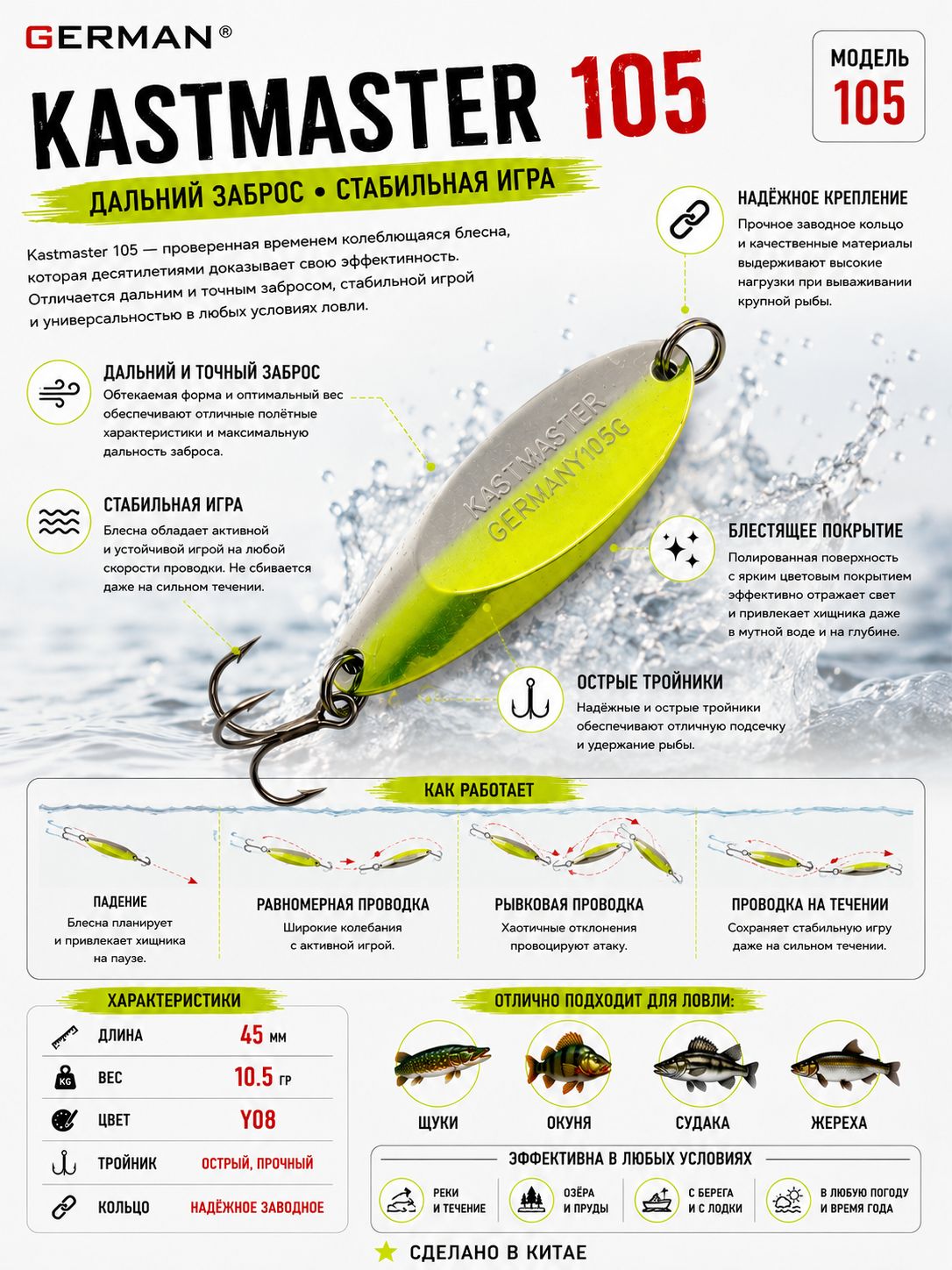 Блесна "Kastmaster 105" 45 мм / 10.5 гр / Y08 цвет
