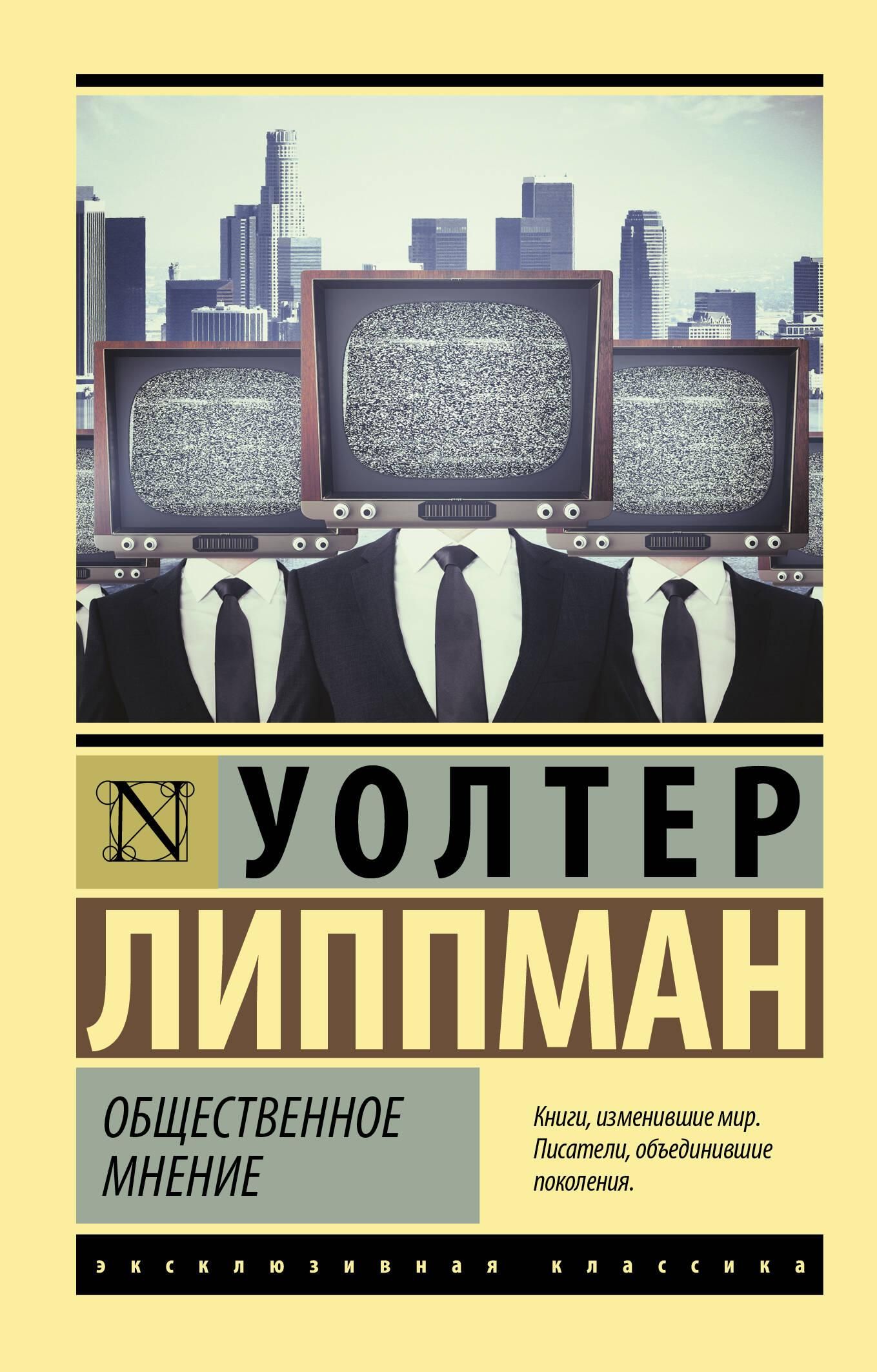 Общественное мнение | Public Opinion - Ozon image 2