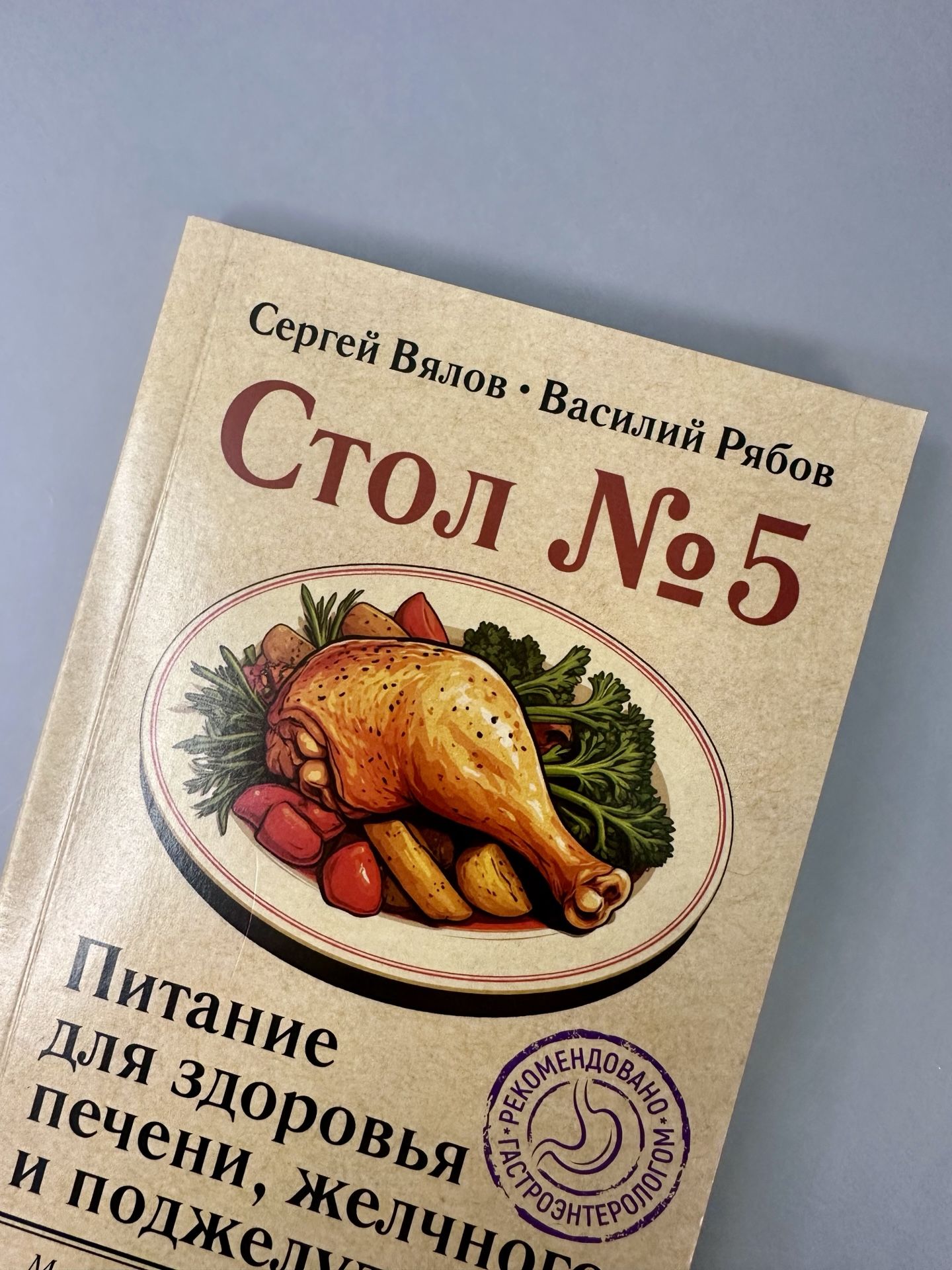 Стол 5. Питание для здоровья печени, желчного и поджелудочной | Diet Table No. 5: Nutrition for a Healthy Liver, Gallbladder, and Pancreas - Ozon image 2