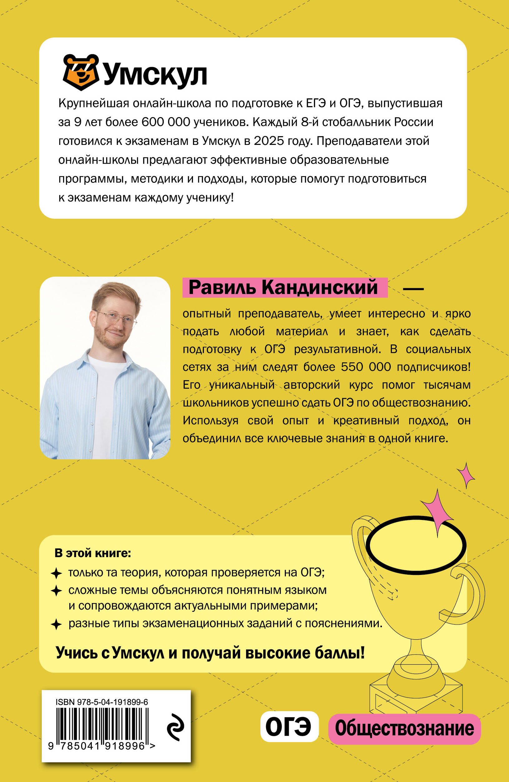 ОГЭ. Обществознание. Готовься к экзаменам с Умскул. 9 класс | Reference Book - Ozon image 4
