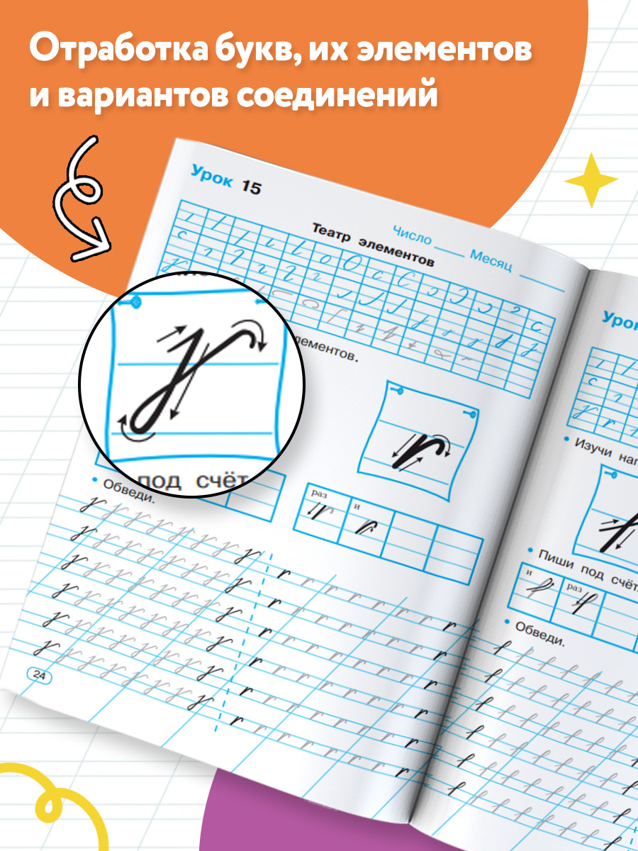 Тренажер по чистописанию. 1 класс. Добукварный период | Handwriting Practice Workbook for Preschoolers: Letters, Syllables, and Words - Ozon image 3