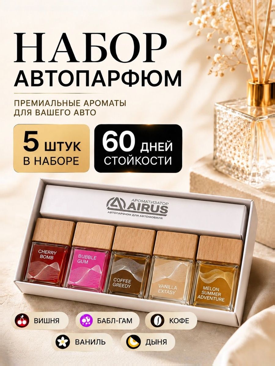 АРОМАТИЗАТОР AIRUS 汽车芳香剂, 果味, 浆果, 7 毫升