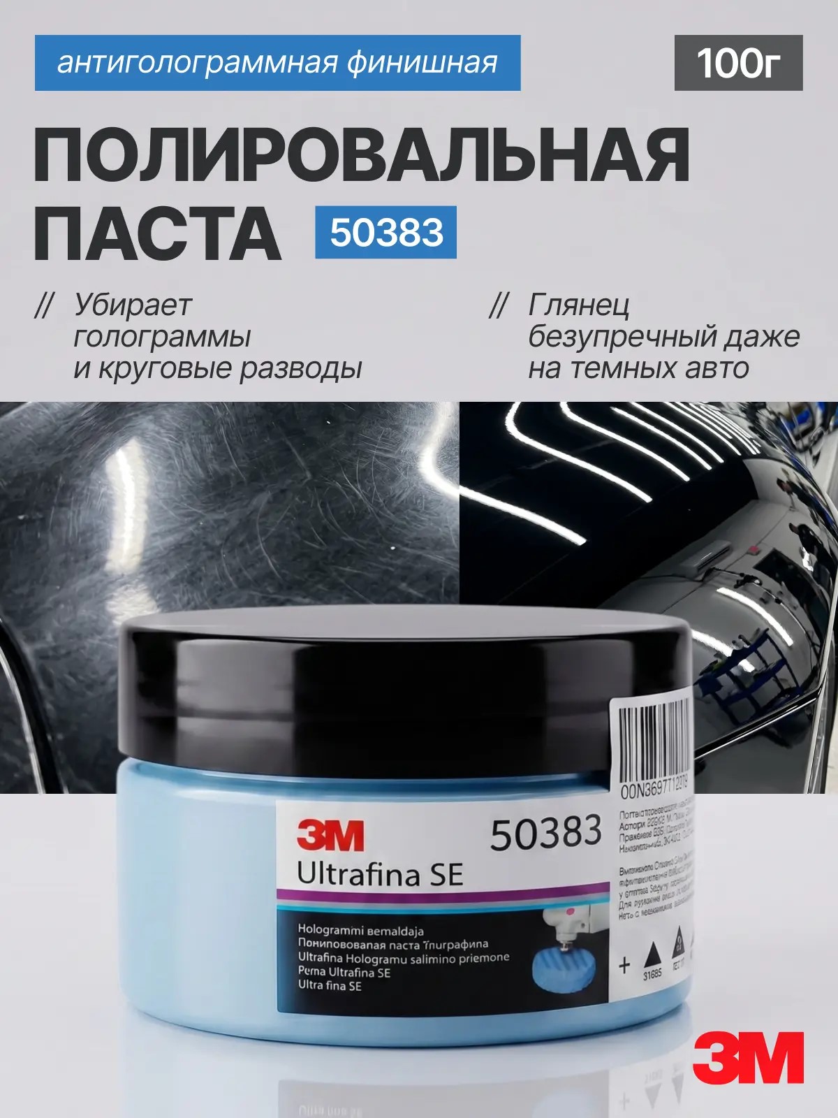 3M 汽车抛光蜡, 100 毫升