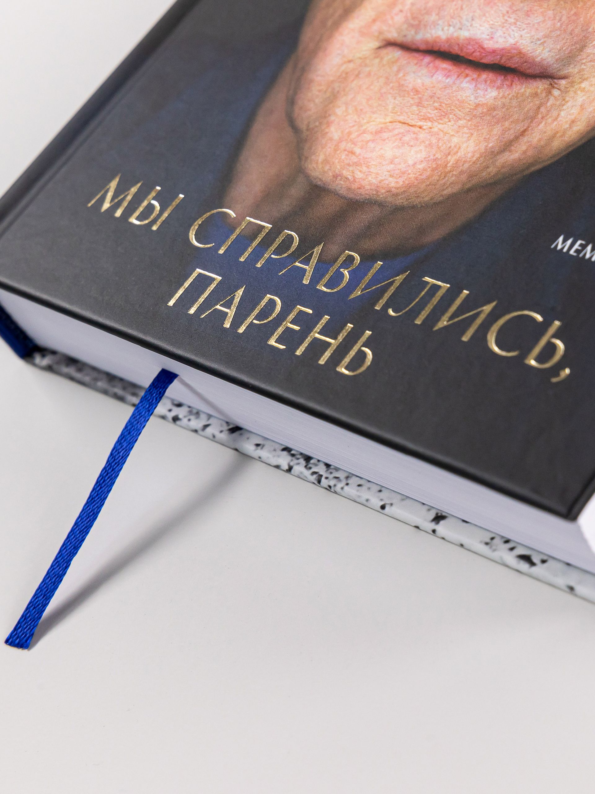 Мы справились, парень: Мемуары | WE DID OK, KID: A Memoir by Sir Anthony Hopkins - Ozon image 6