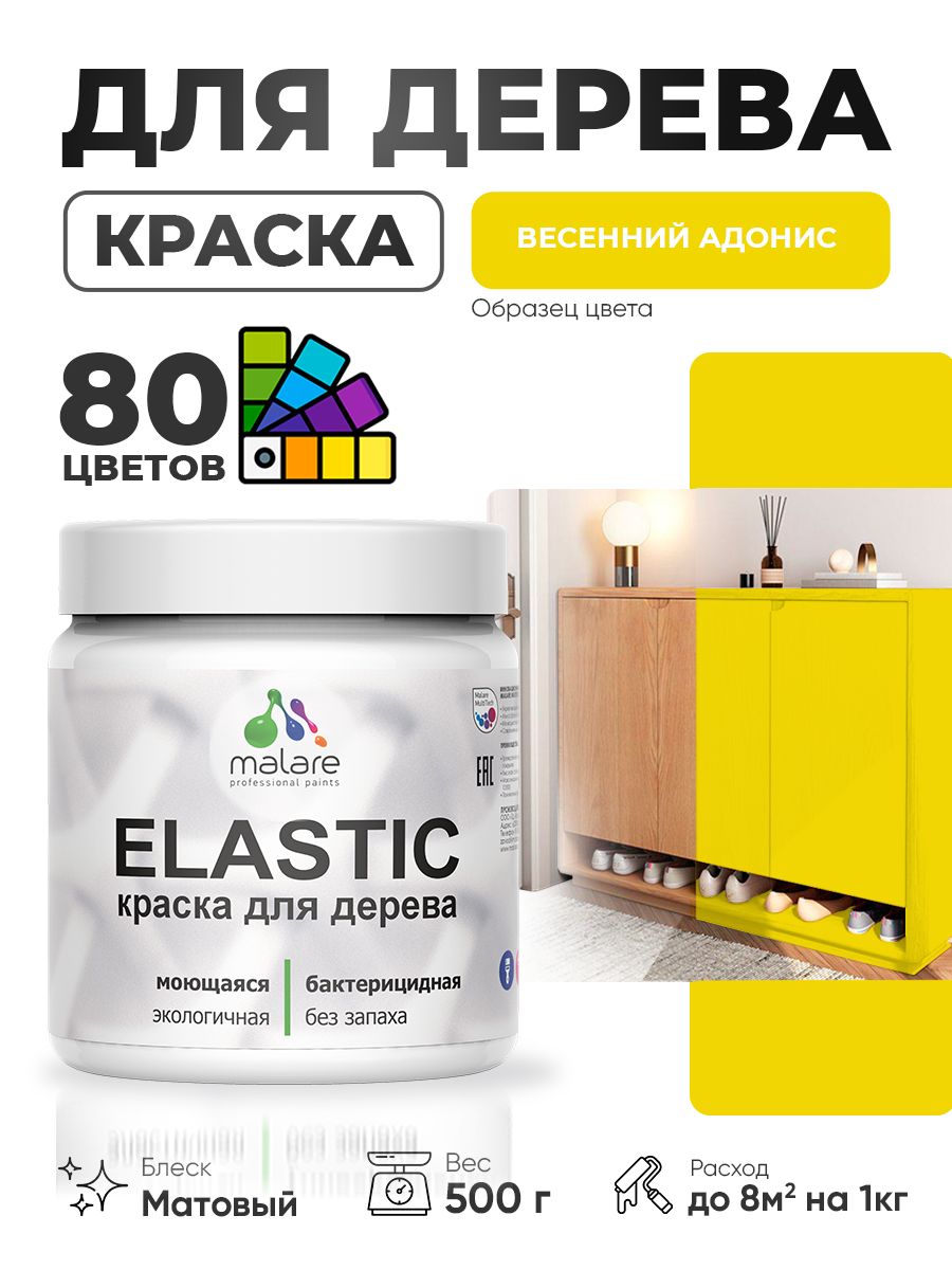 Акриловая краска для дерева Malare Elastic для наружных и внутренних работ, быстросохнущая без запаха, матовая, весенний адонис, 0.5 кг