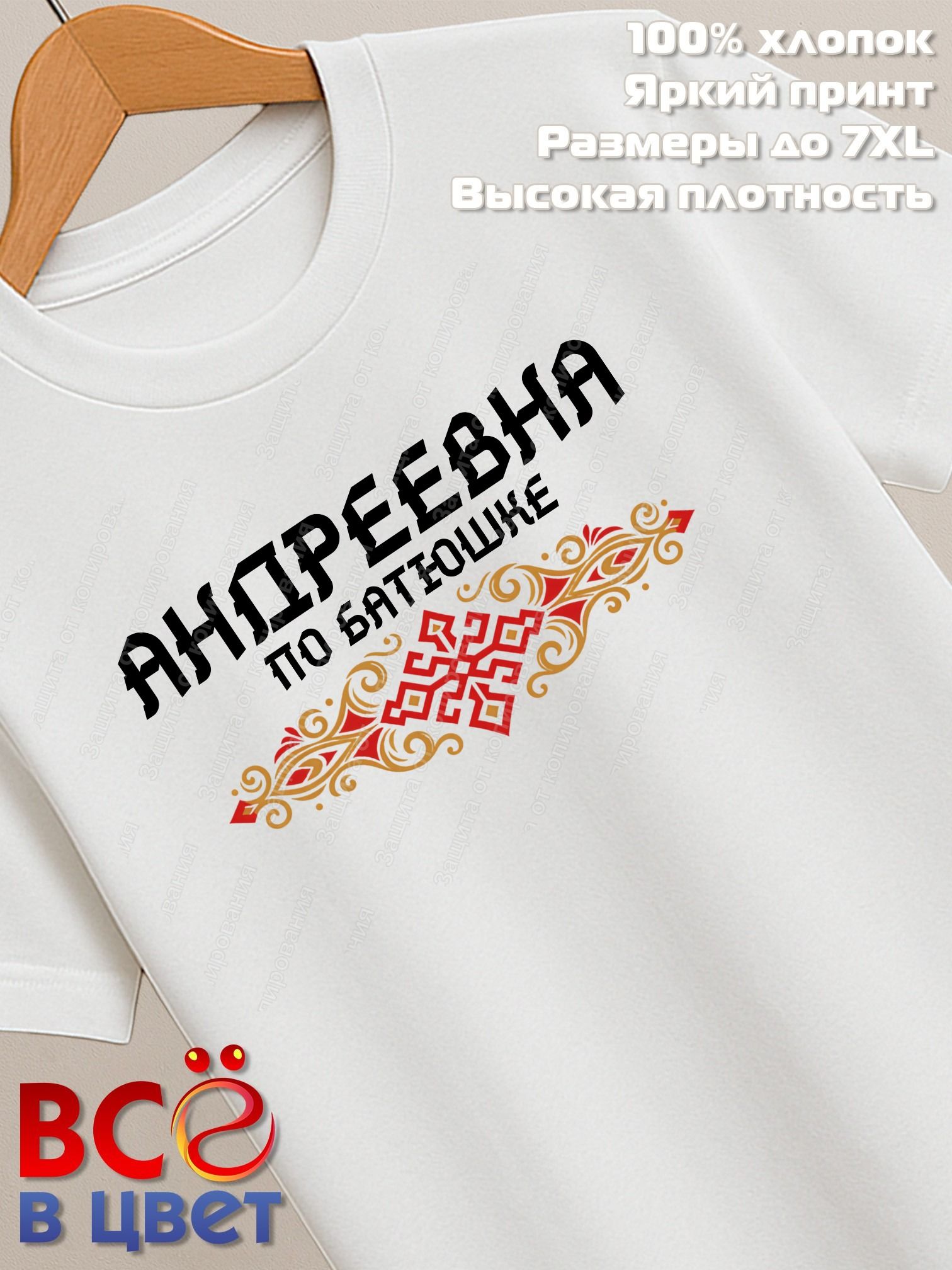 Футболка белая Андреевна с орнаментом хлопок