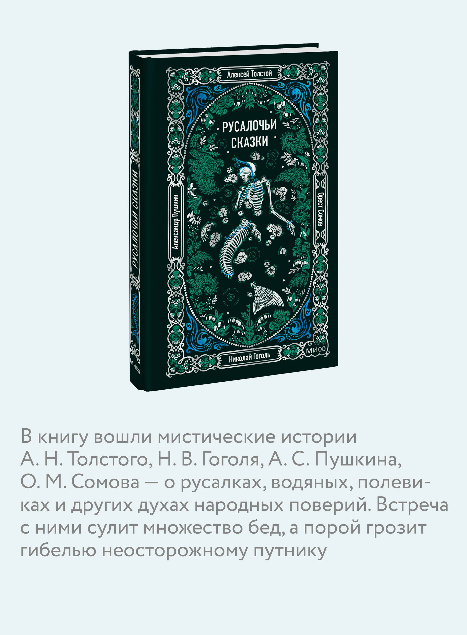 Русалочьи сказки. Вечные истории | Mermaid Tales. Eternal Stories - Ozon image 2
