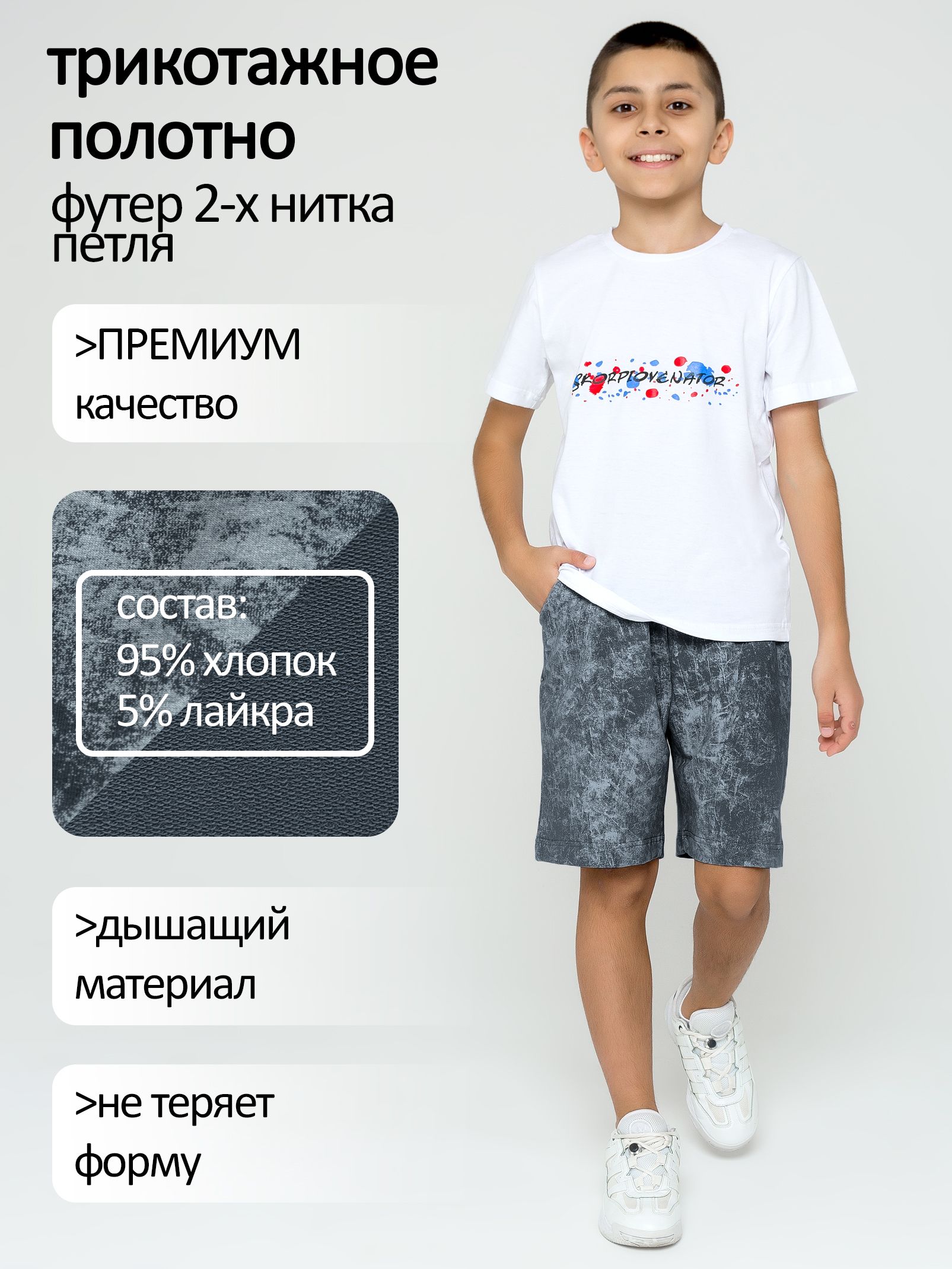 Спортивные шорты варенка для мальчика Ивбэби