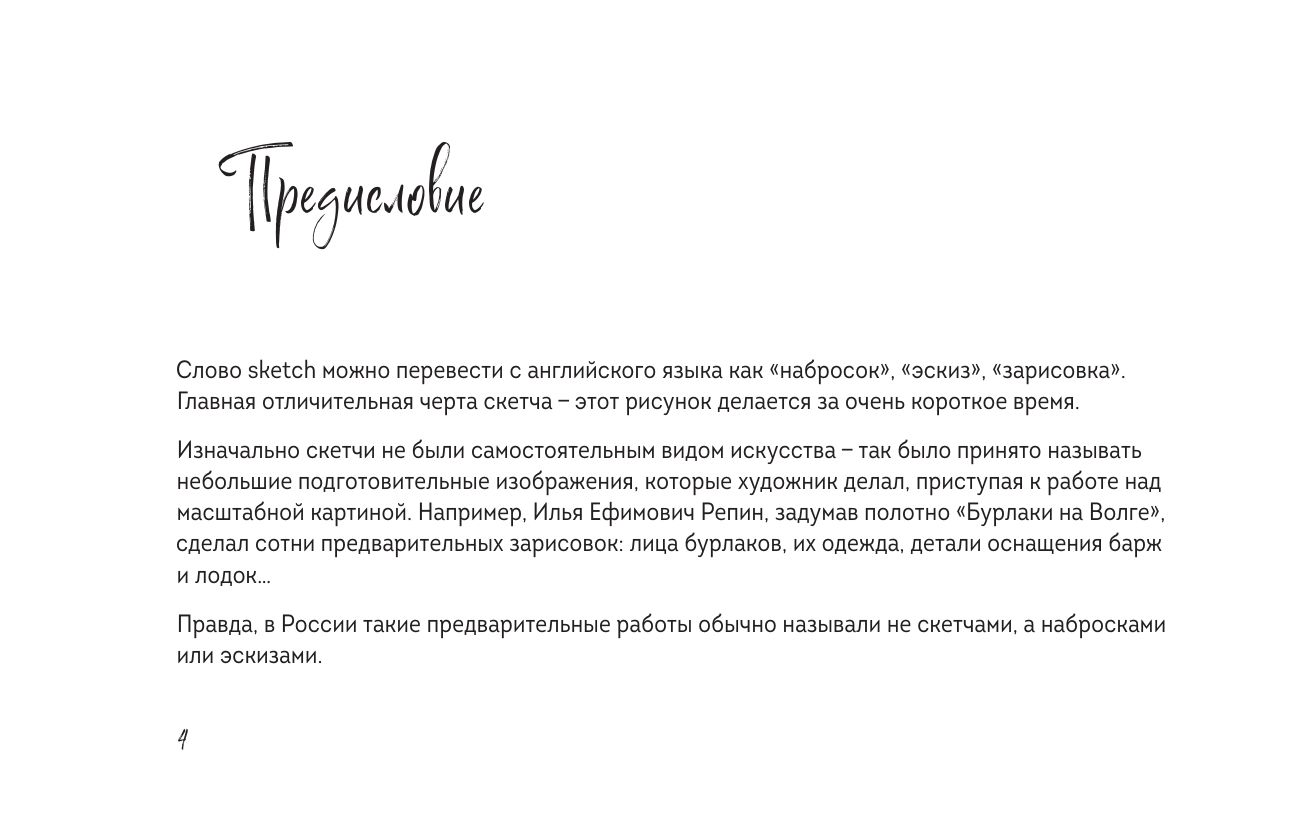 Скетчбук по базовому рисованию. Простые пошаговые уроки по рисованию предметов, животных и людей | Basic Drawing Sketchbook: Simple Step-by-Step Lessons for Drawing Objects, Animals, and People - Ozon image 5