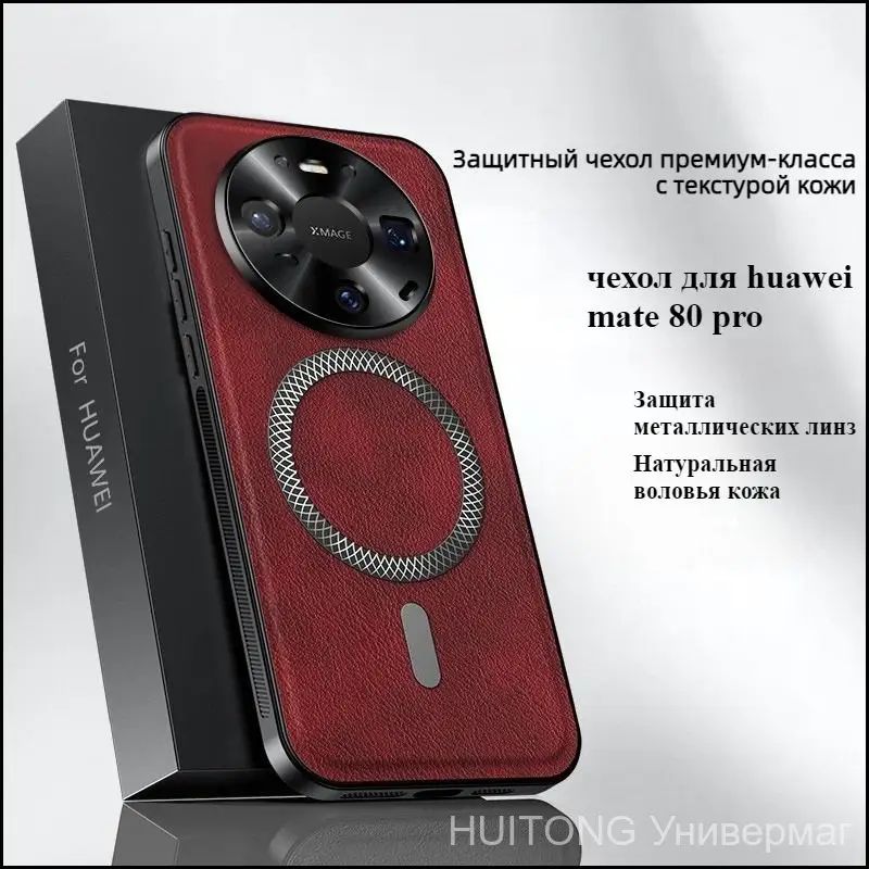 智能手机壳 用于 Huawei Mate 80 Pro, 真皮, 红色