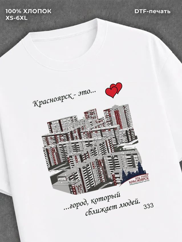 Футболка Красноярск