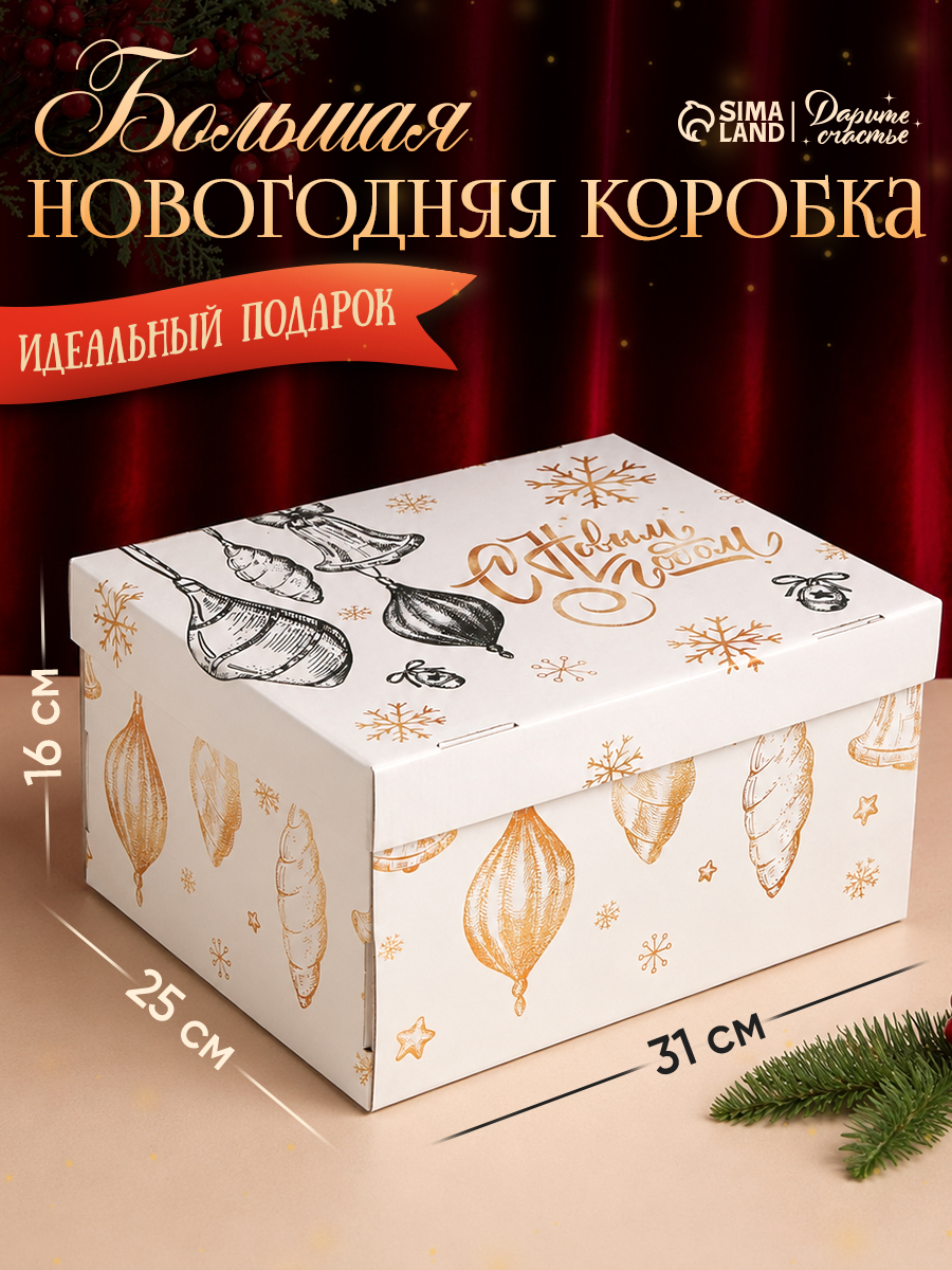 Коробка подарочная, новогодняя коробка для подарков, "Новый год", 31 х 25,5 х 16 см