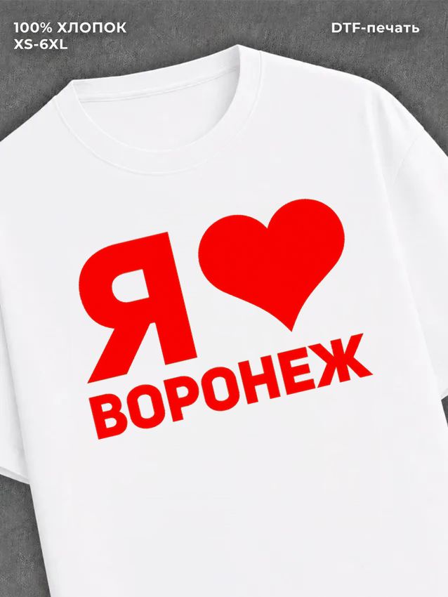 Футболка Воронеж