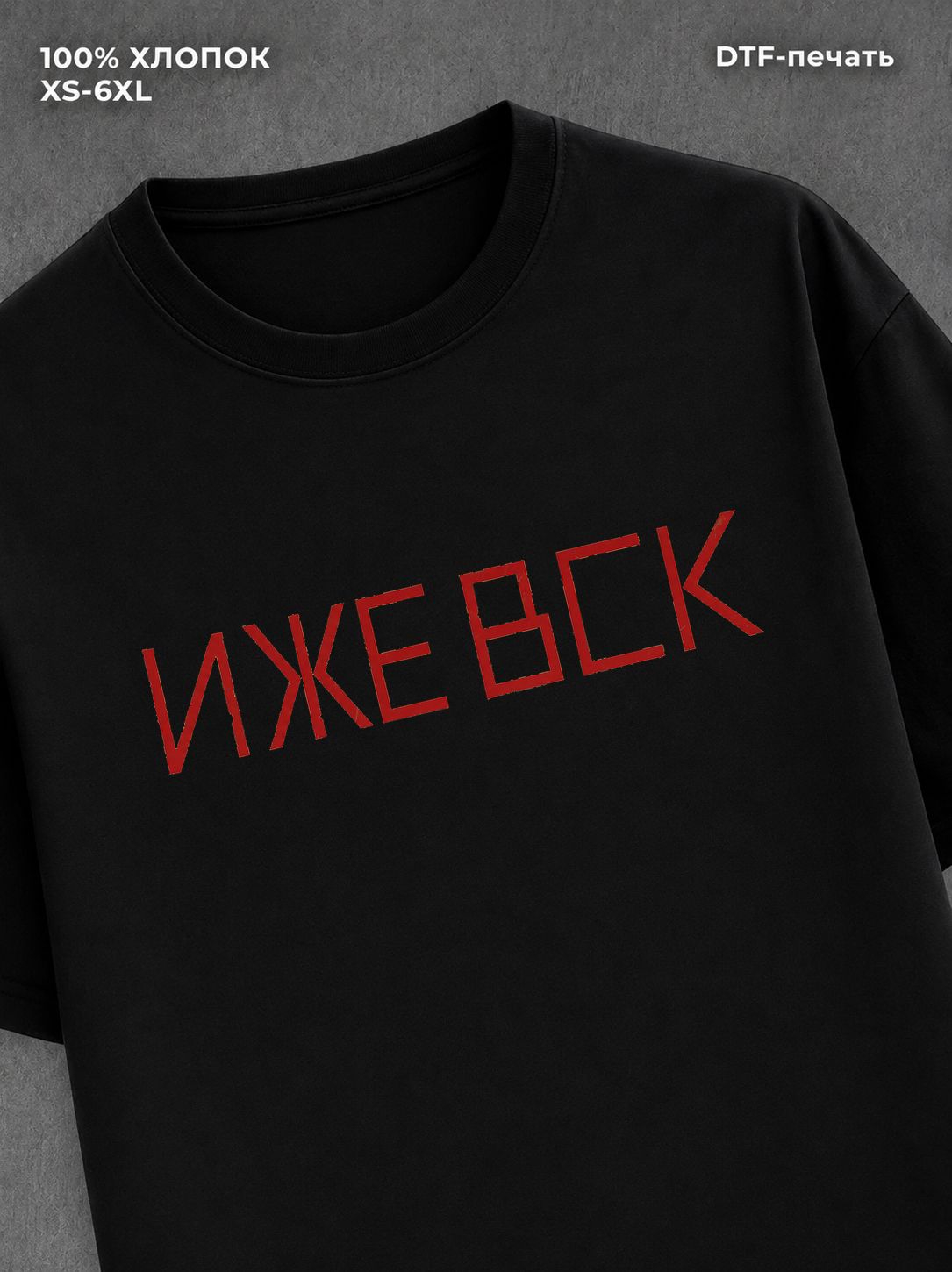 Футболка Ижевск