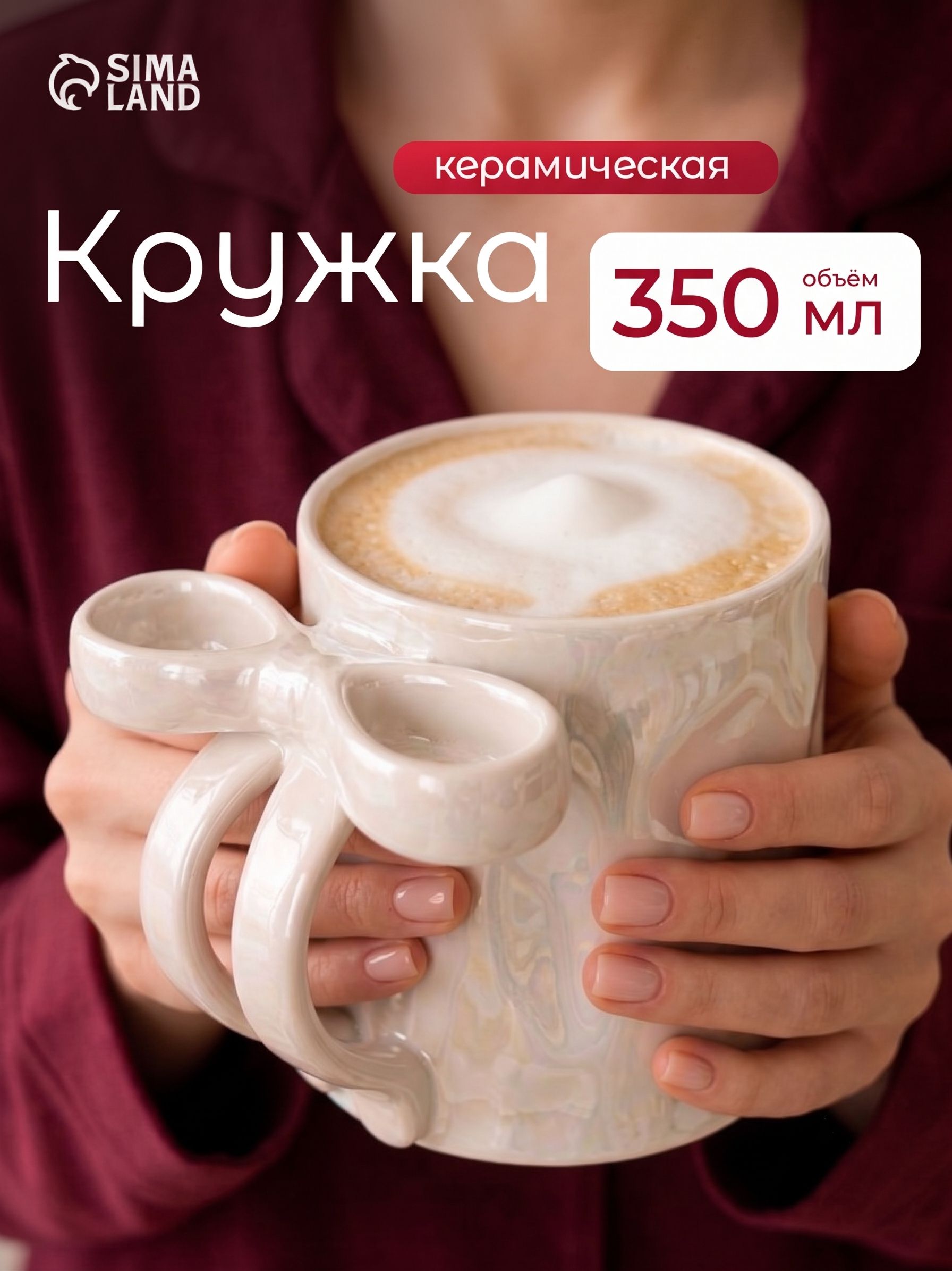 Кружка "Бантик", 350 мл, для чая и кофе