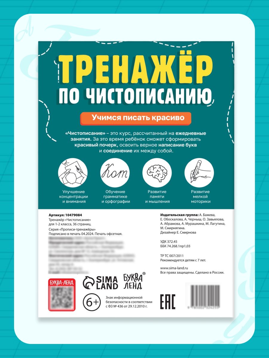 Тренажер по чистописанию, Буква-Ленд, прописи 1 класс | Handwriting Trainer, BUKVA-LAND, First Grade Practice Sheets - Ozon image 5