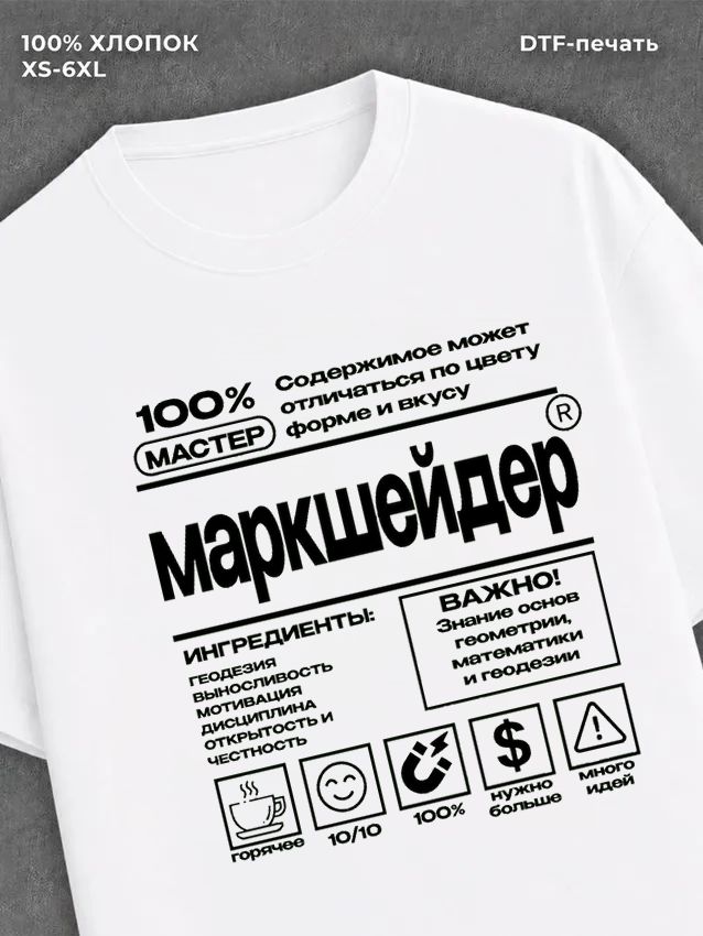 Футболка Маркшейдер