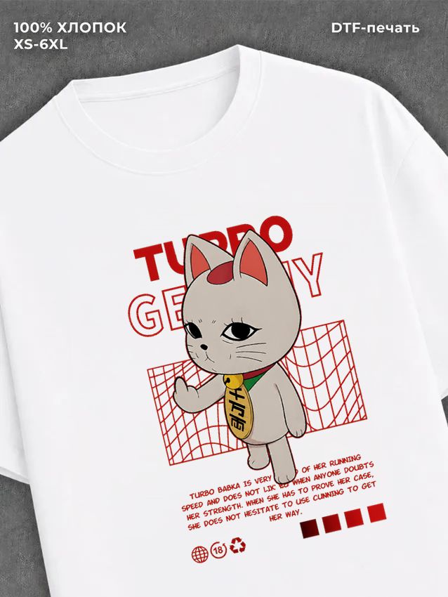 Футболка Турбо бабка
