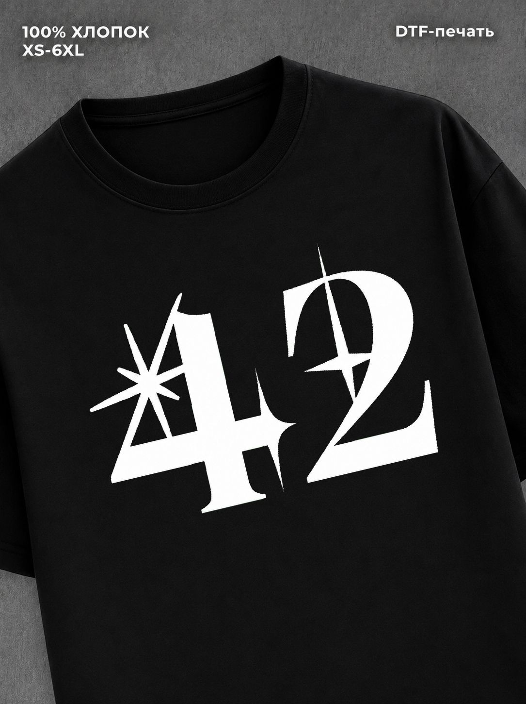 Футболка мем 42