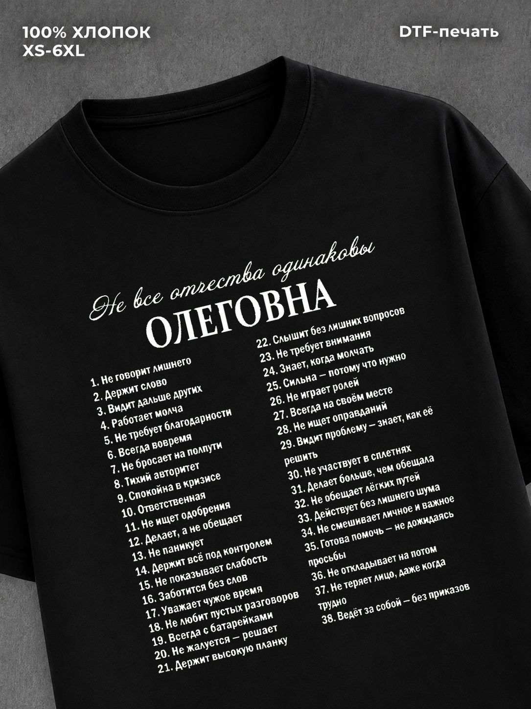 Футболка Олеговна