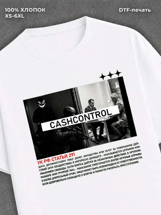 Футболка CASHCONTROL