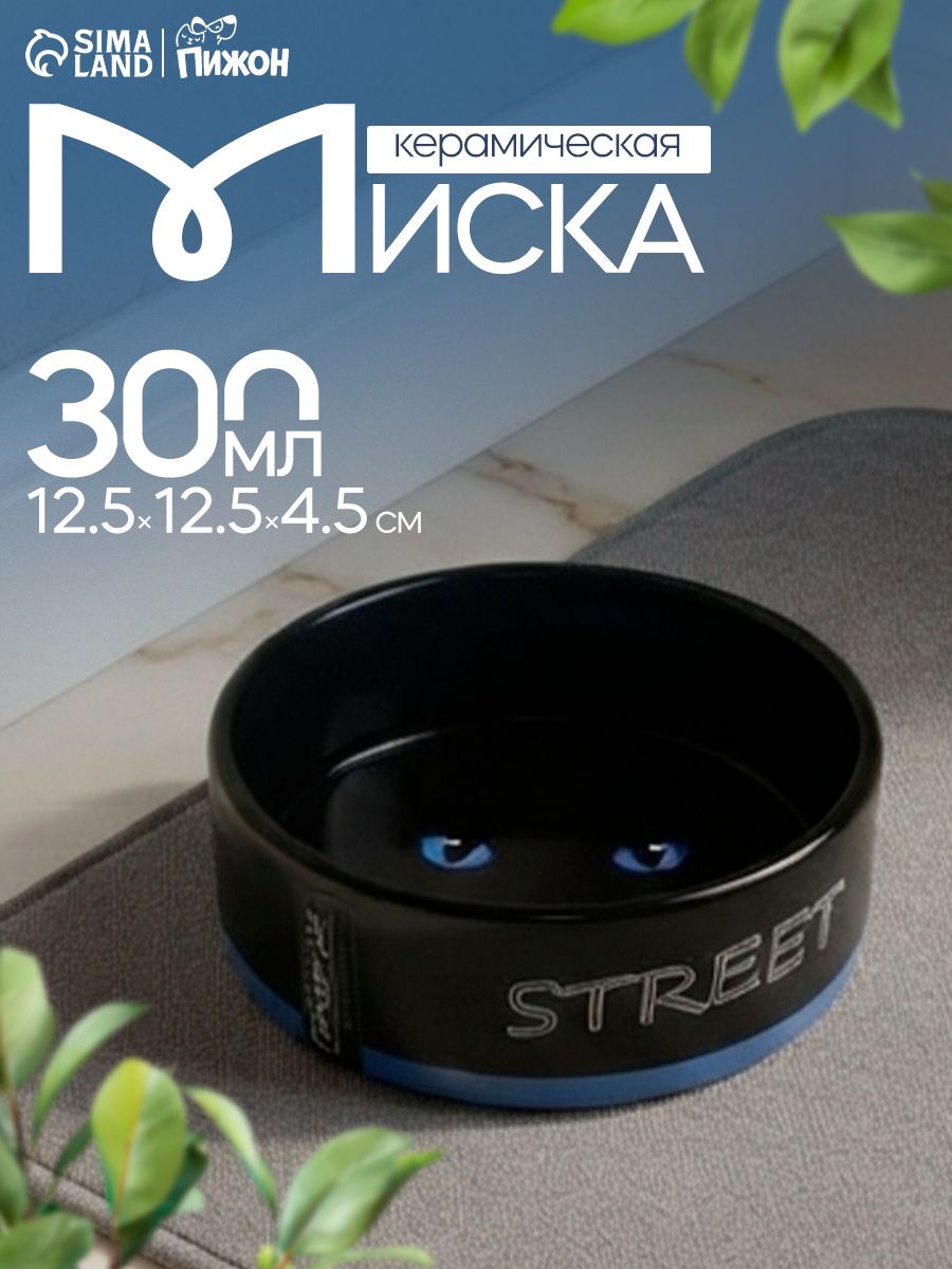 Миска для кошек керамическая, 300 мл, 12.5x12.5x4.5 см, черная